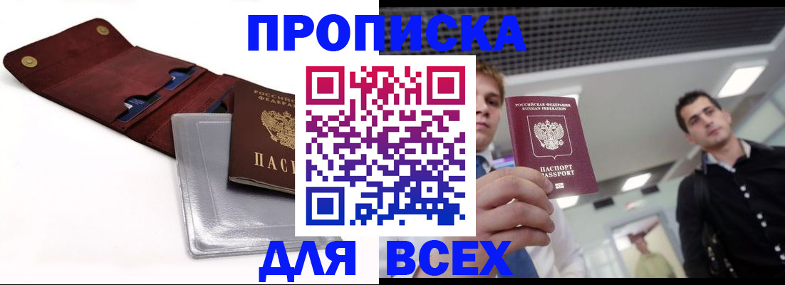 прописка паспорт в Мытищах