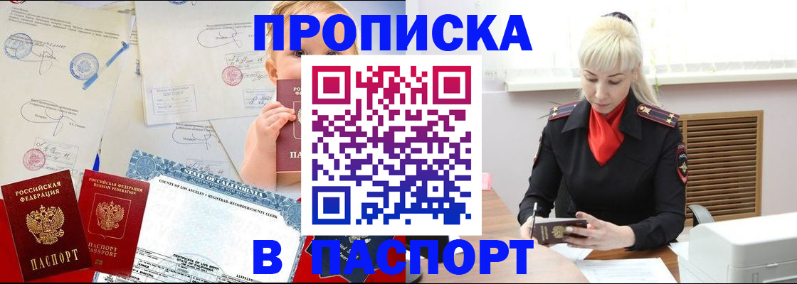 прописка от собственника в Мытищах