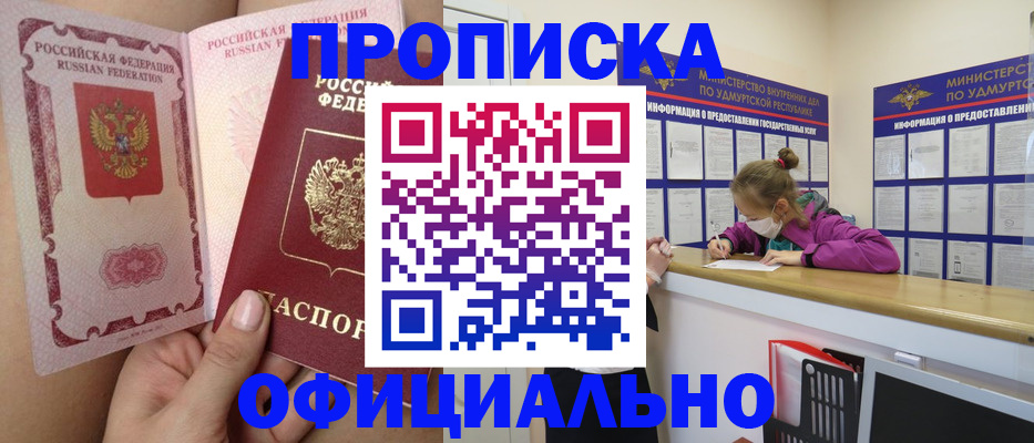 прописка для школы в Мытищах