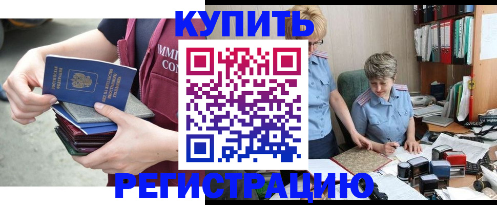 временная регистрация гарантия в Мытищах