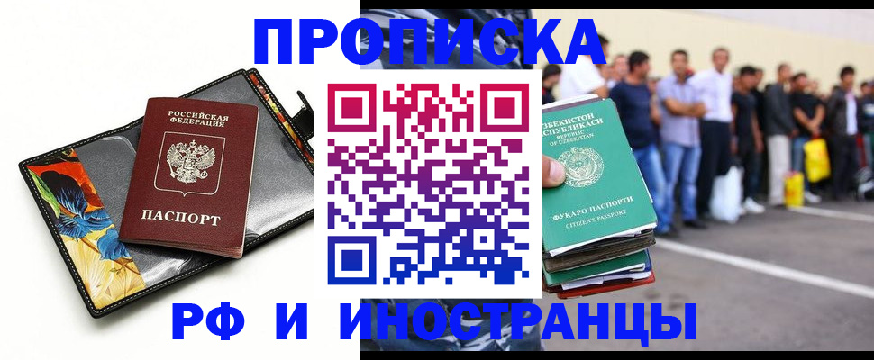 прописка штамп в Мытищах