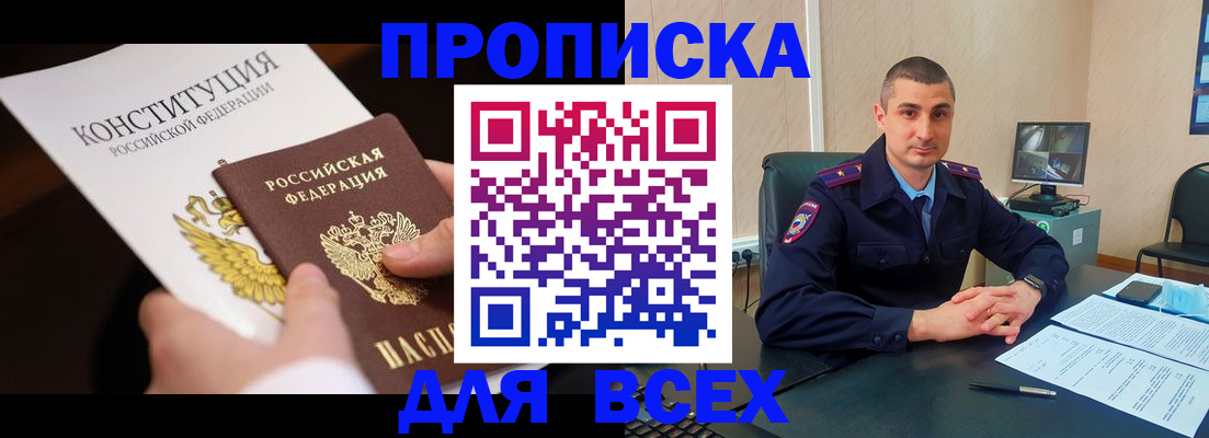 прописка в Мытищах