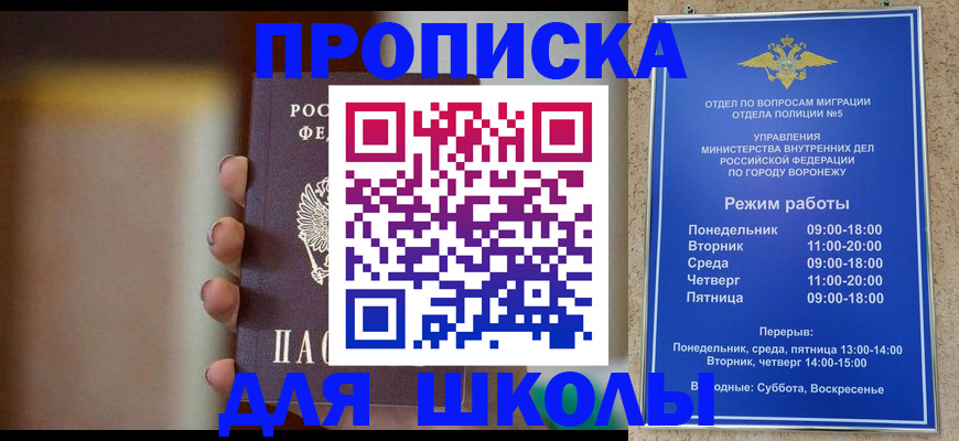 прописка ребенка в Мытищах