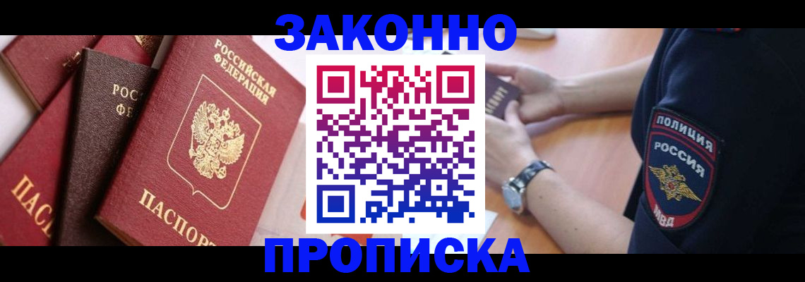 временная регистрация для всех в Мытищах