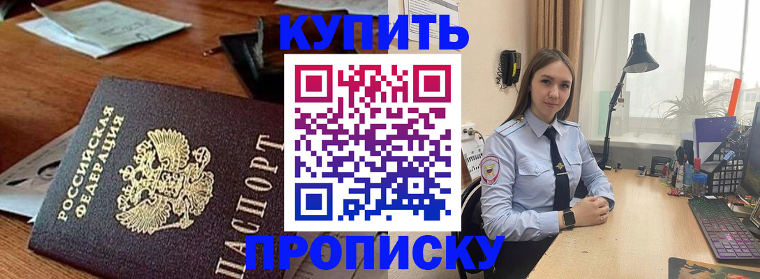 прописка в Мытищах